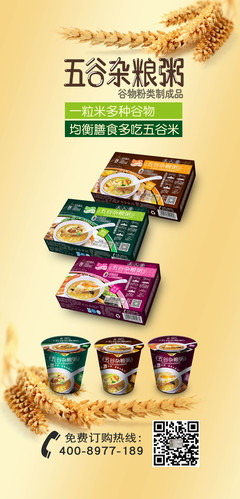 新顺成食品五谷米系列产品包装策划及营销物料设计