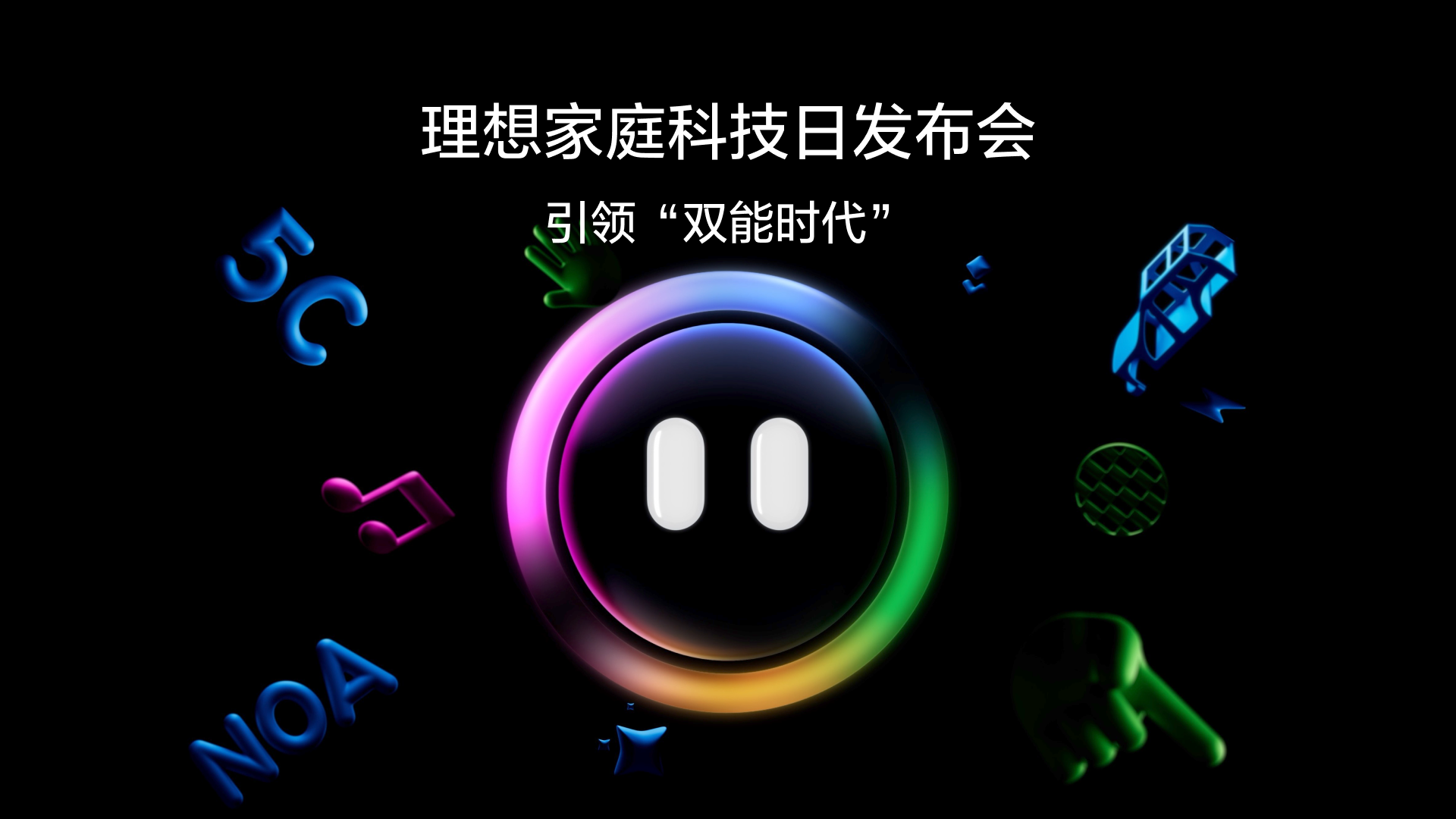 引领“双能时代”DB真人旗舰家庭科技日发布会